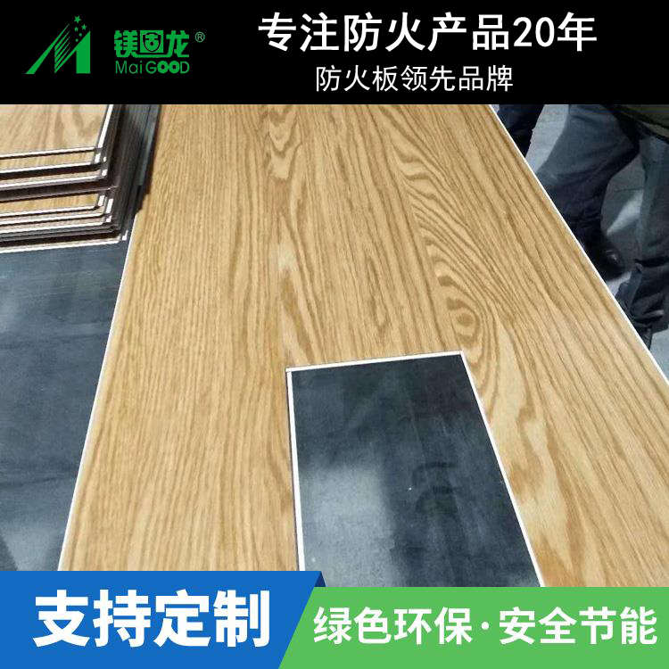 防火地板